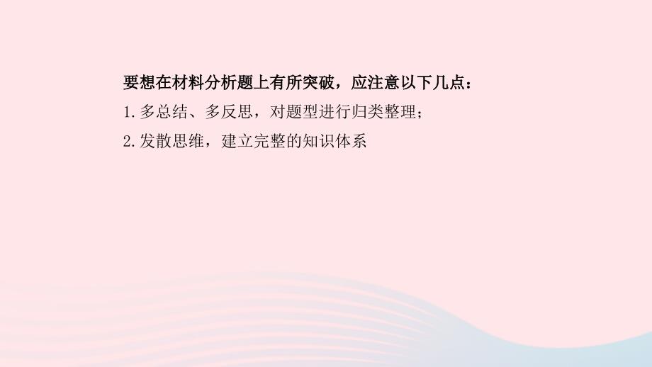 2019中考生物总复习 第二部分 重点题型探究 题型三 材料题  第三类 健康地生活课件_第2页