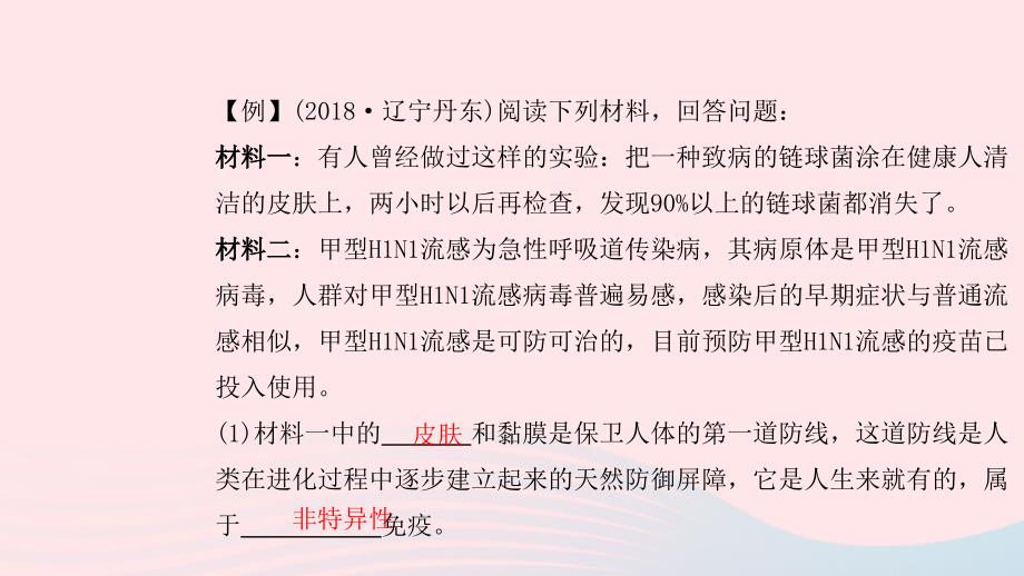 2019中考生物总复习 第二部分 重点题型探究 题型三 材料题  第三类 健康地生活课件_第3页