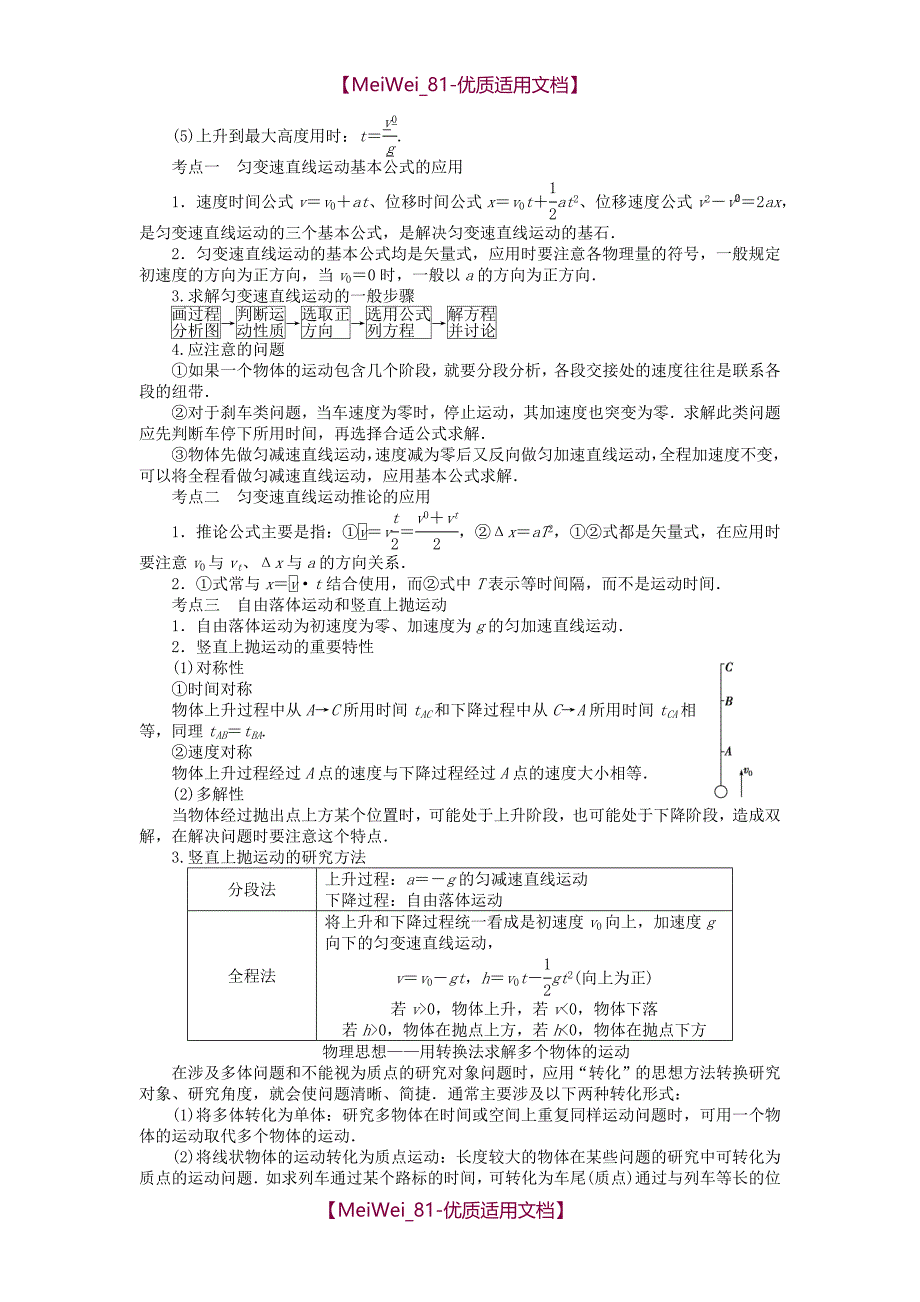 【7A文】高中物理知识点清单(非常详细)_第3页