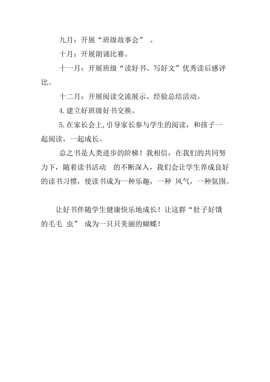 四一阅读计划小学四年级课外阅读计划四年级语文课外阅读计划_第3页