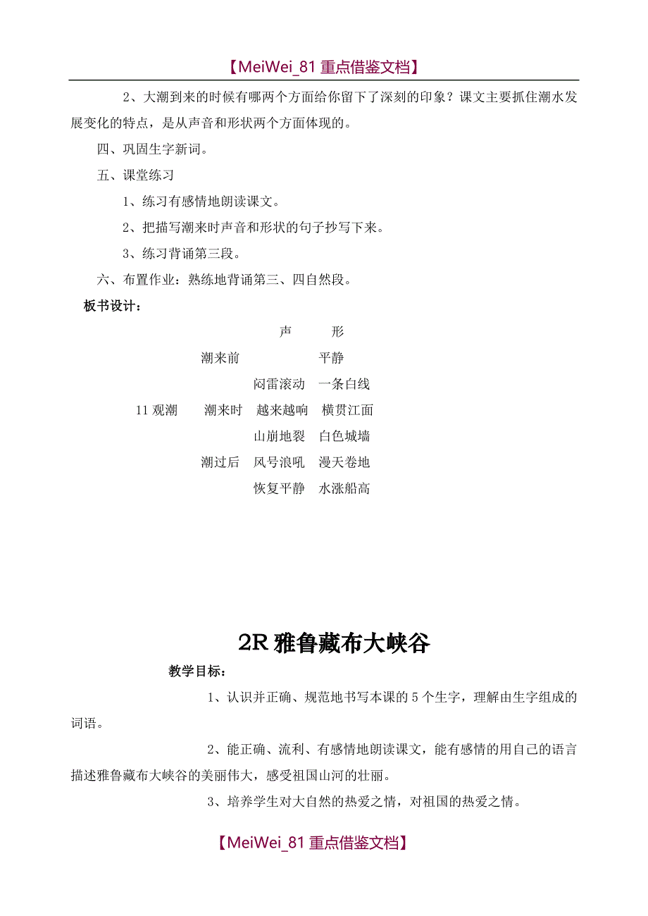 【9A文】新课标人教版小学语文四年级上册全册教案_第3页