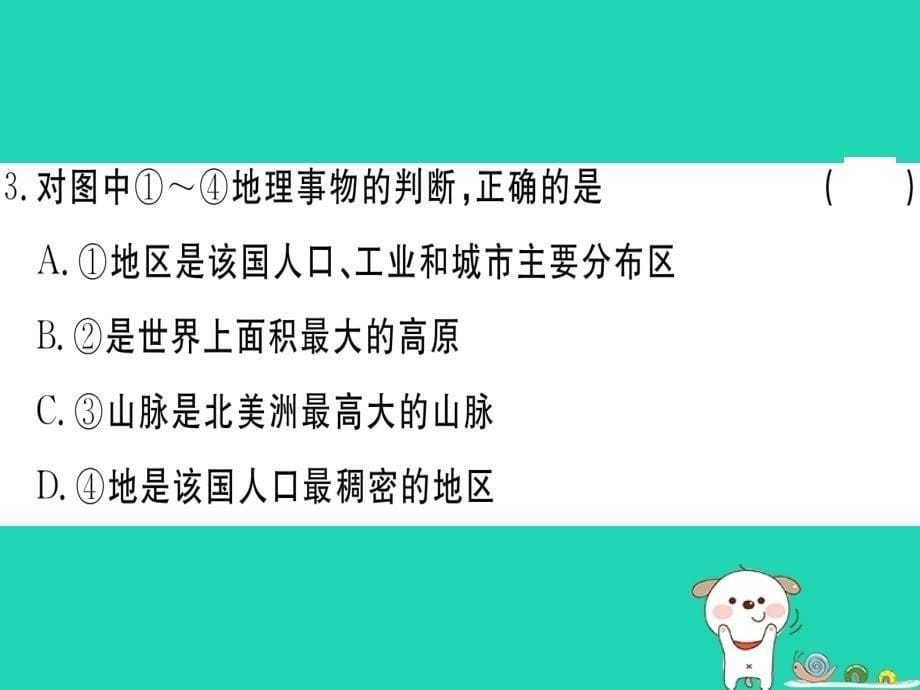 2019春七年级地理下册 期末检测卷课件 （新版）湘教版_第5页