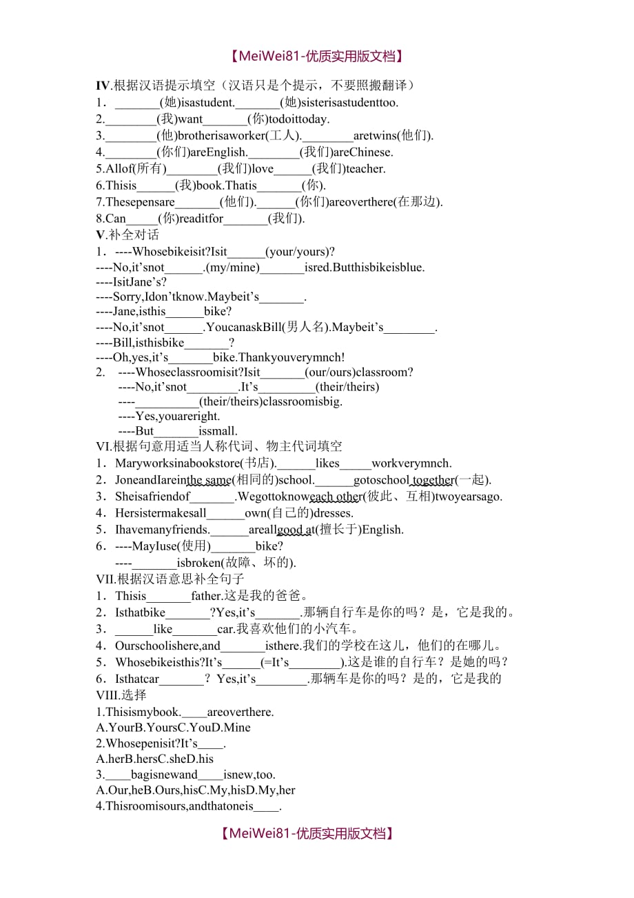 【8A版】初中英语人称代词练习_第2页