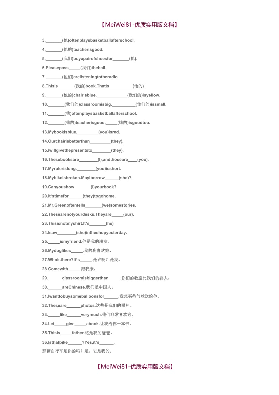 【8A版】初中英语人称代词练习_第4页