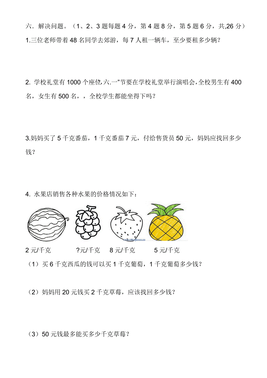 二年级下学期数学试题.doc_第3页