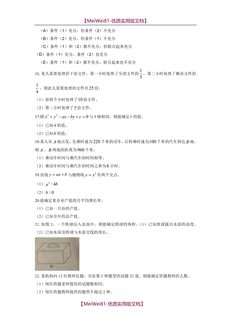 【7A版】2018年考研199管理类联考真题及答案_第3页