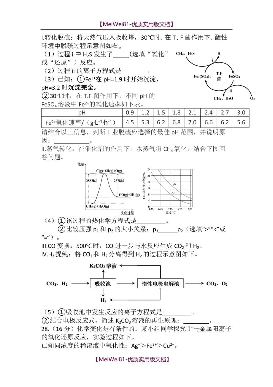 【7A版】2018东城化学高三一模_第5页