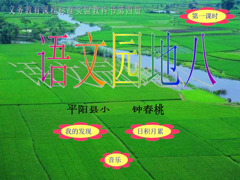 【5A文】二年级语文《语文园地八(第一课时)》_第1页