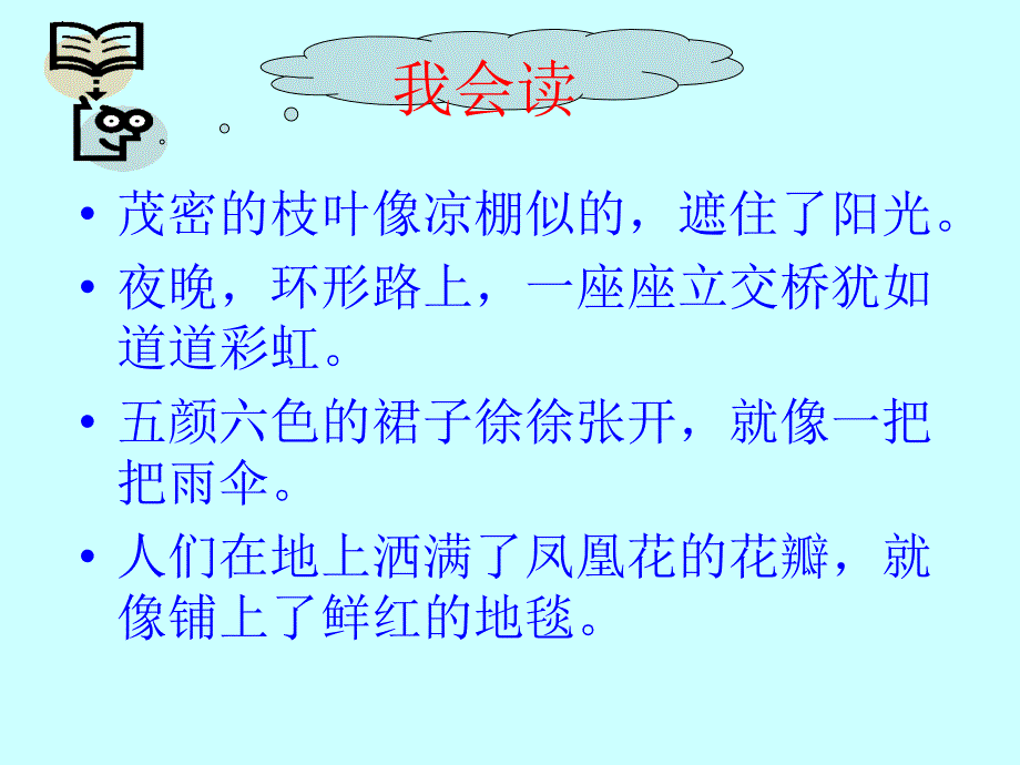 【5A文】二年级语文《语文园地八(第一课时)》_第4页