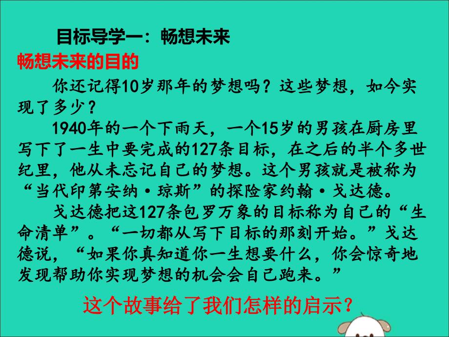 2019春九年级道德与法治下册 第三单元 走向未来的少年 7.2 走向未来同步课件 新人教版_第4页