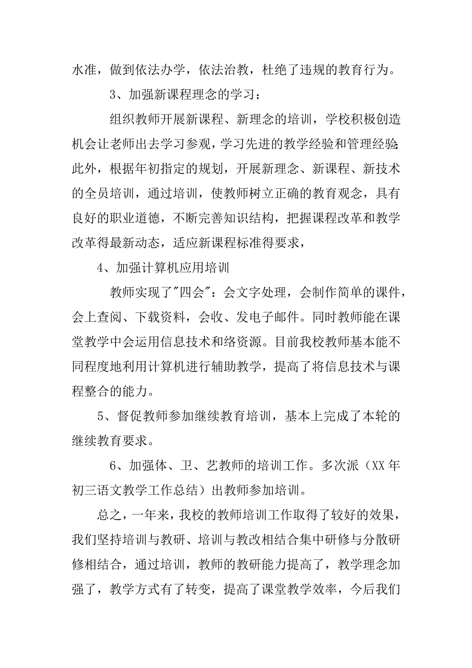 xx年职业培训学校工作总结.doc_第2页