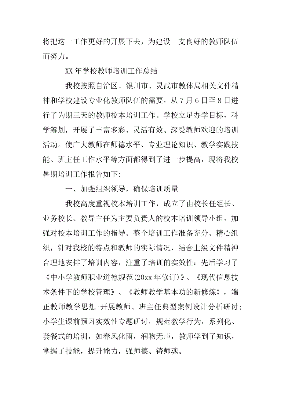 xx年职业培训学校工作总结.doc_第3页