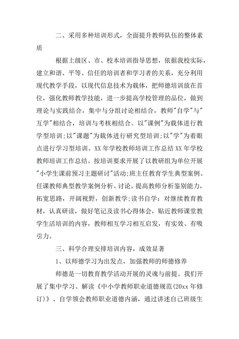 xx年职业培训学校工作总结.doc_第4页