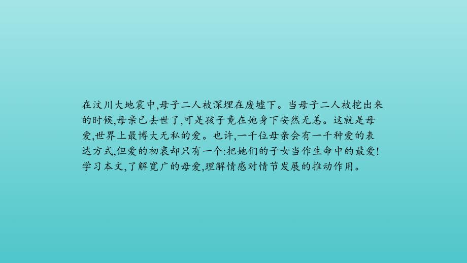 2019高中语文 7.2 礼拜二午睡时刻课件 新人教版选修《外国小说欣赏》_第2页