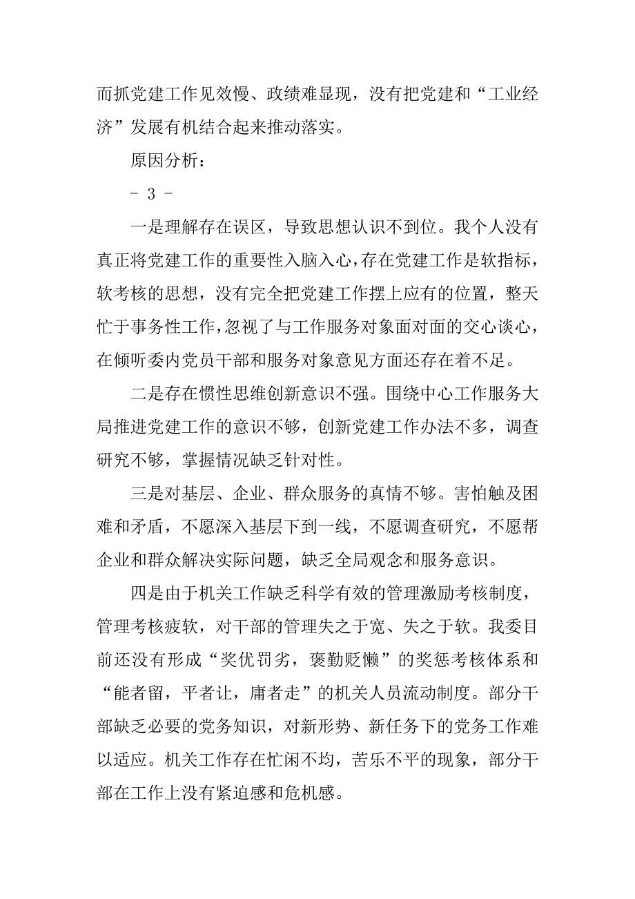 xx年市广电局党组书记抓党建述职报告_第4页