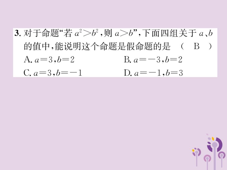 （宜宾专版）2019年中考数学总复习 第一编 教材知识梳理篇 第2章 不等式（组）与方程（组）第5讲 不等式与不等式组（精练）课件_第4页