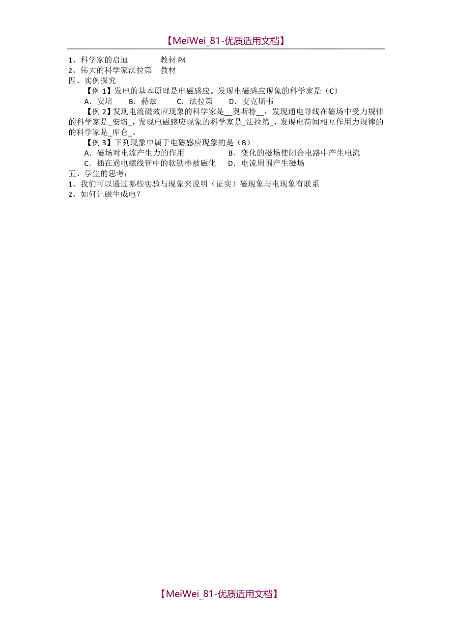【7A文】高中物理3-2全套教案_第2页