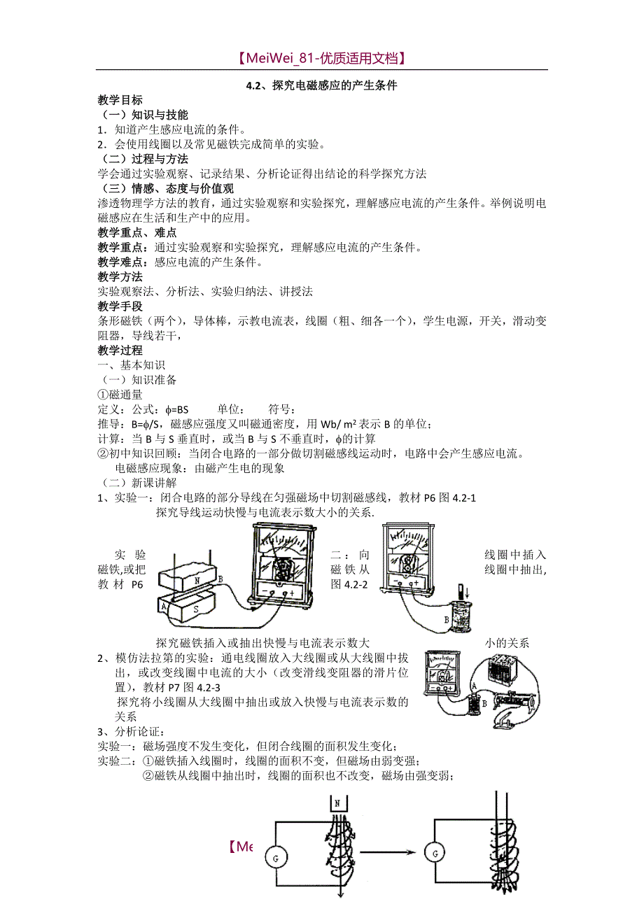 【7A文】高中物理3-2全套教案_第3页