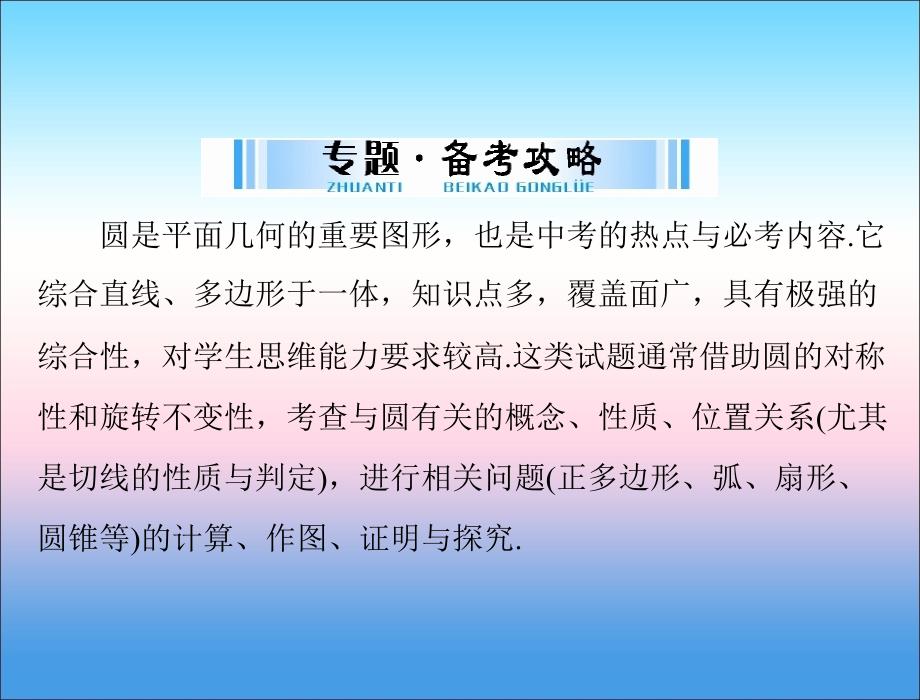 广东省2018中考数学复习 第二部分 中考专题突破 专题六 突破解答题&mdash;圆课件_第2页