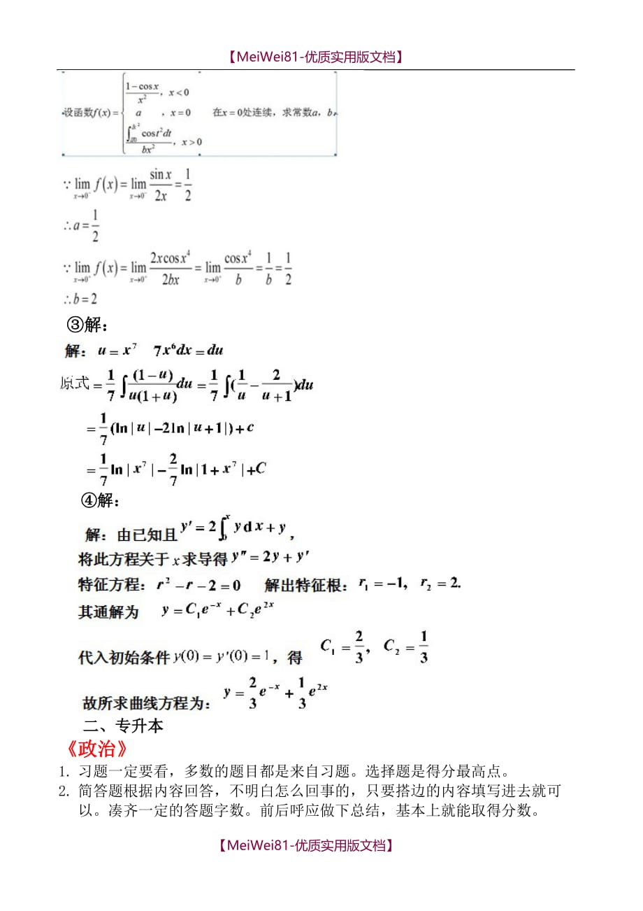 【8A版】成人高考考试答题技巧_第2页