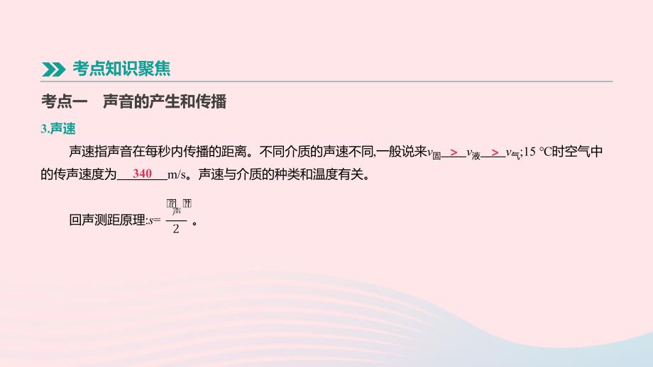 江西省2019中考物理一轮专项 第01单元 声现象课件_第3页