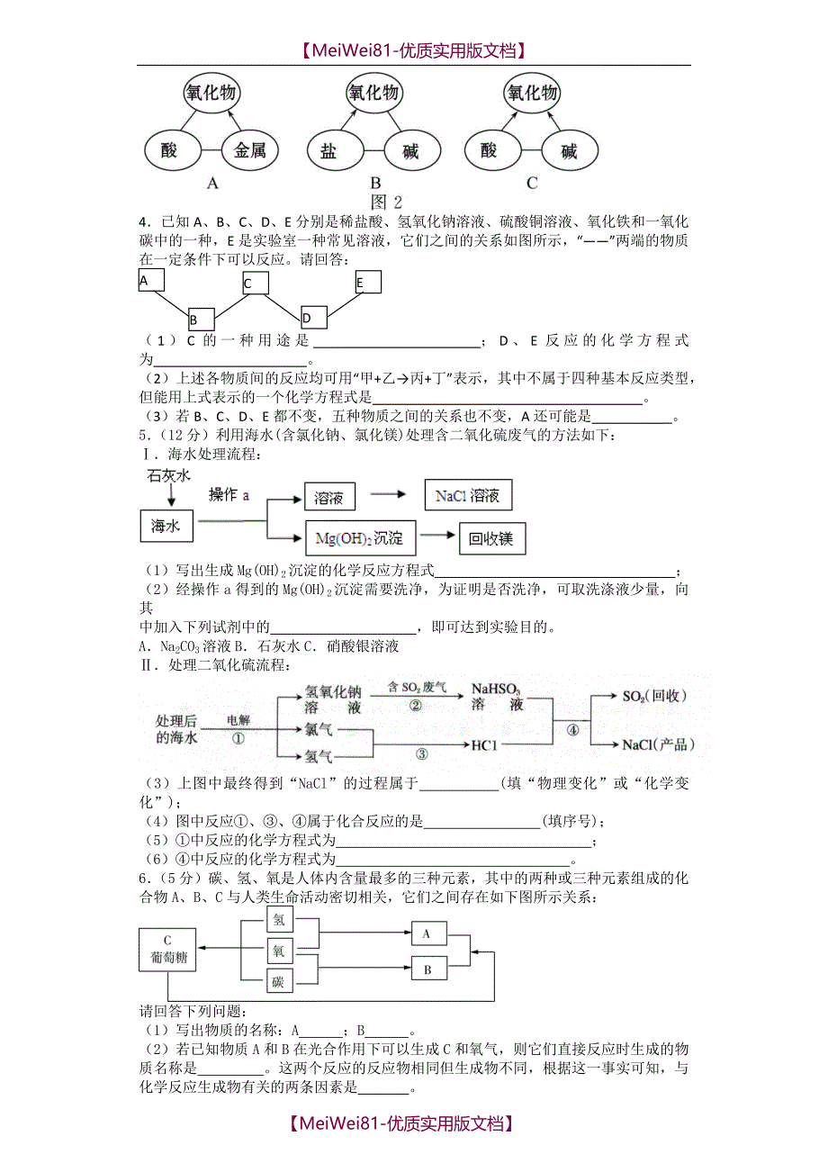 【8A版】初中化学推断题100题(含答案)_第2页