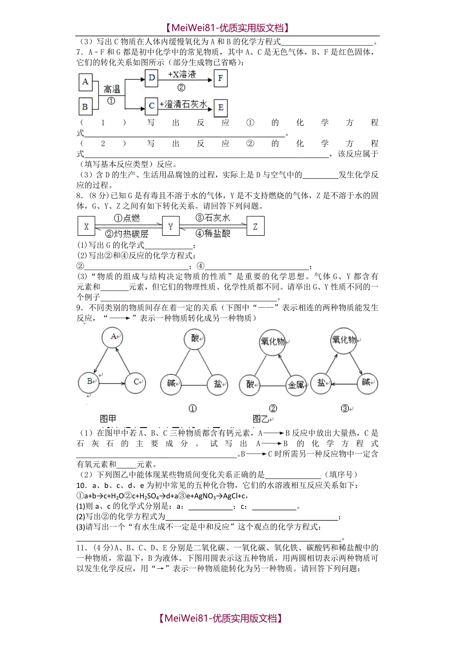 【8A版】初中化学推断题100题(含答案)_第3页