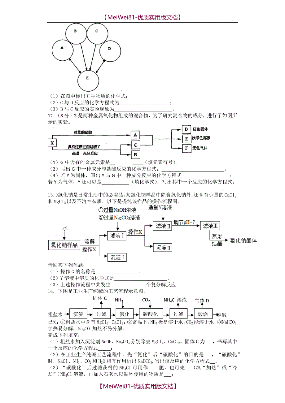 【8A版】初中化学推断题100题(含答案)_第4页