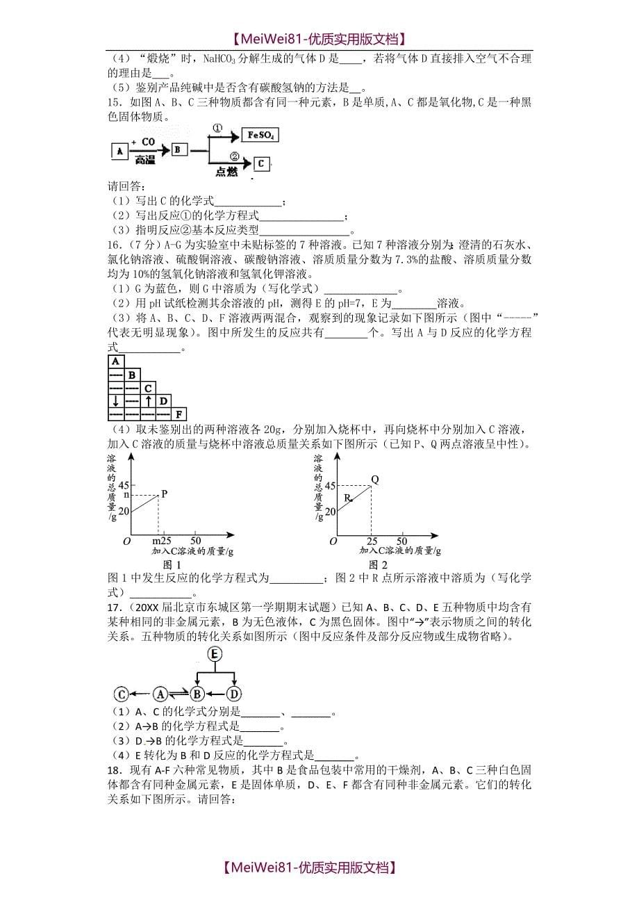 【8A版】初中化学推断题100题(含答案)_第5页