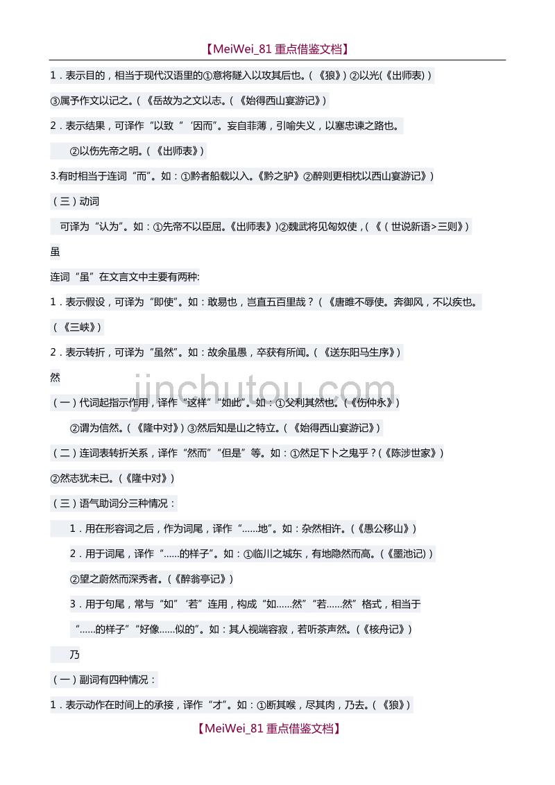 【9A文】中考文言文重点实词与虚词归纳_第4页