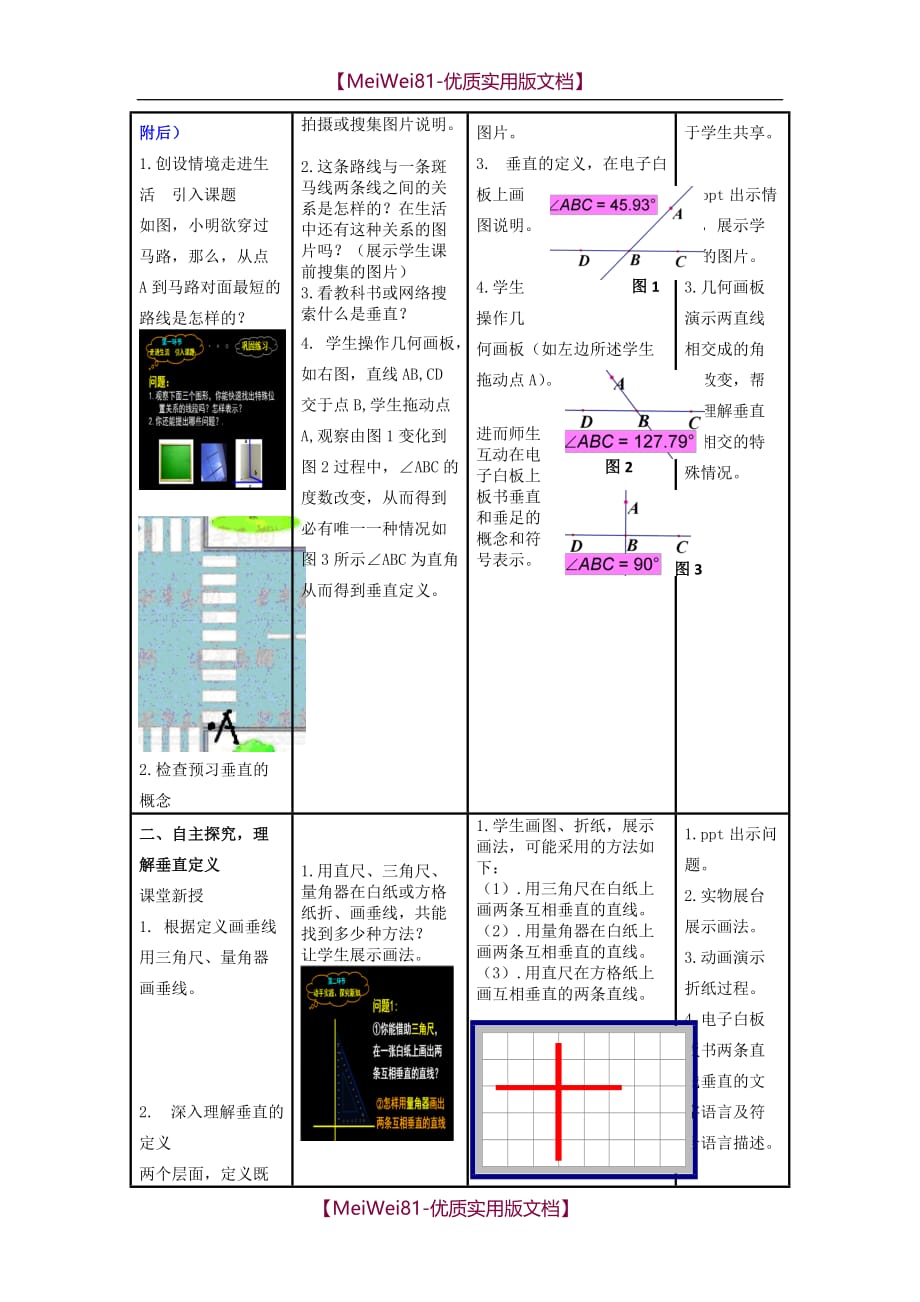 【8A版】初中数学信息化教学设计方案_第3页