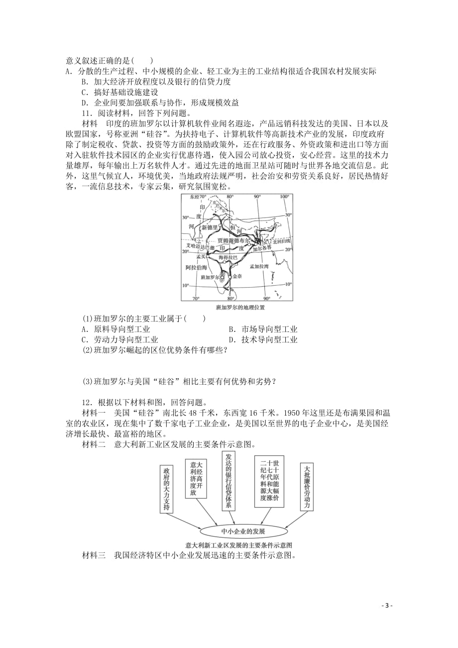 高中历史 第四单元 战后科学技术革命与经济全球化 第14课 新兴工业化国家的发展学案（含解析）华东师大版第六分册_第3页