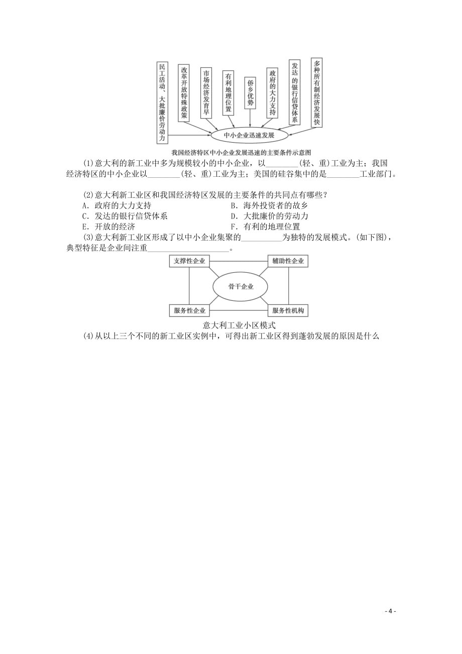 高中历史 第四单元 战后科学技术革命与经济全球化 第14课 新兴工业化国家的发展学案（含解析）华东师大版第六分册_第4页