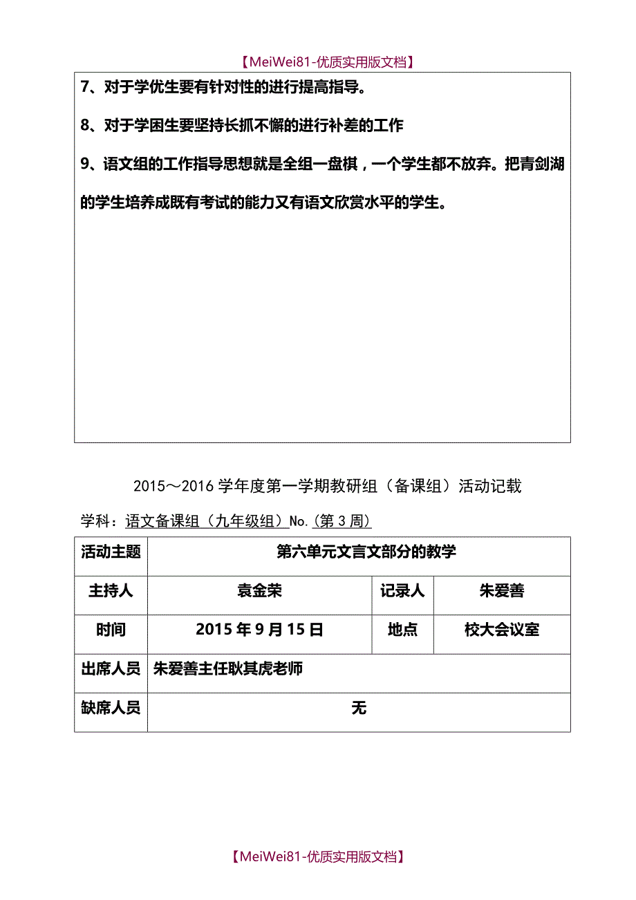 【8A版】初中语文组集体备课活动记录_第2页