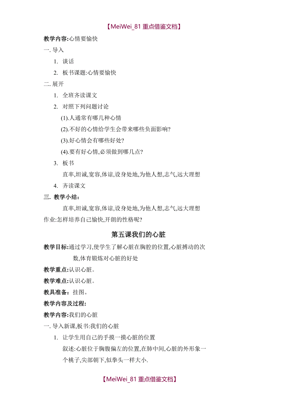 【9A文】小学三年级体育健康教育教案_第4页