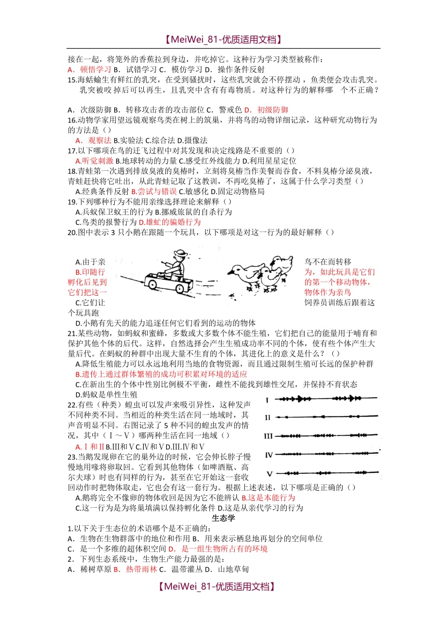 【7A文】高中生物竞赛习题动物行为+生态_第2页