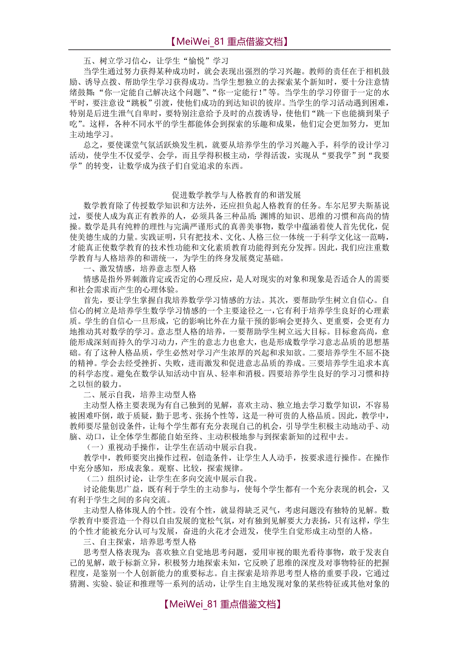 【9A文】小学数学教学论文集_第2页