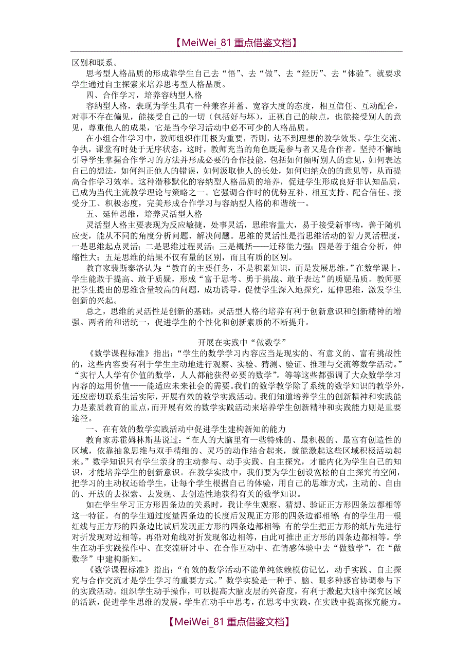 【9A文】小学数学教学论文集_第3页