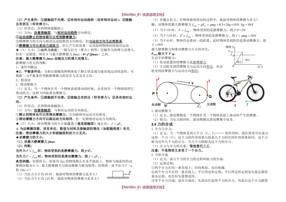 【7A文】高中物理必修一第三章知识点整理_第3页