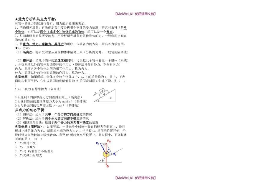 【7A文】高中物理必修一第三章知识点整理_第5页