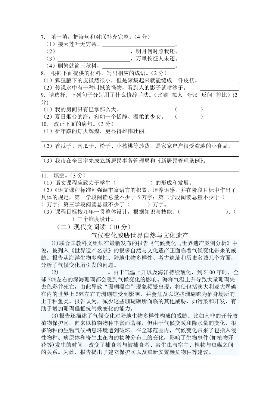 2014年教师选调进城考试试题(小学语文)含答案_第2页