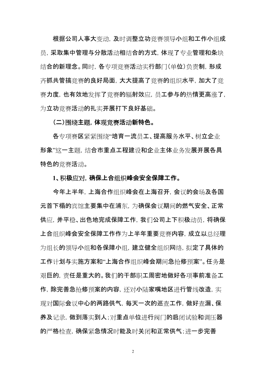 年度立功竞赛总结.doc_第2页