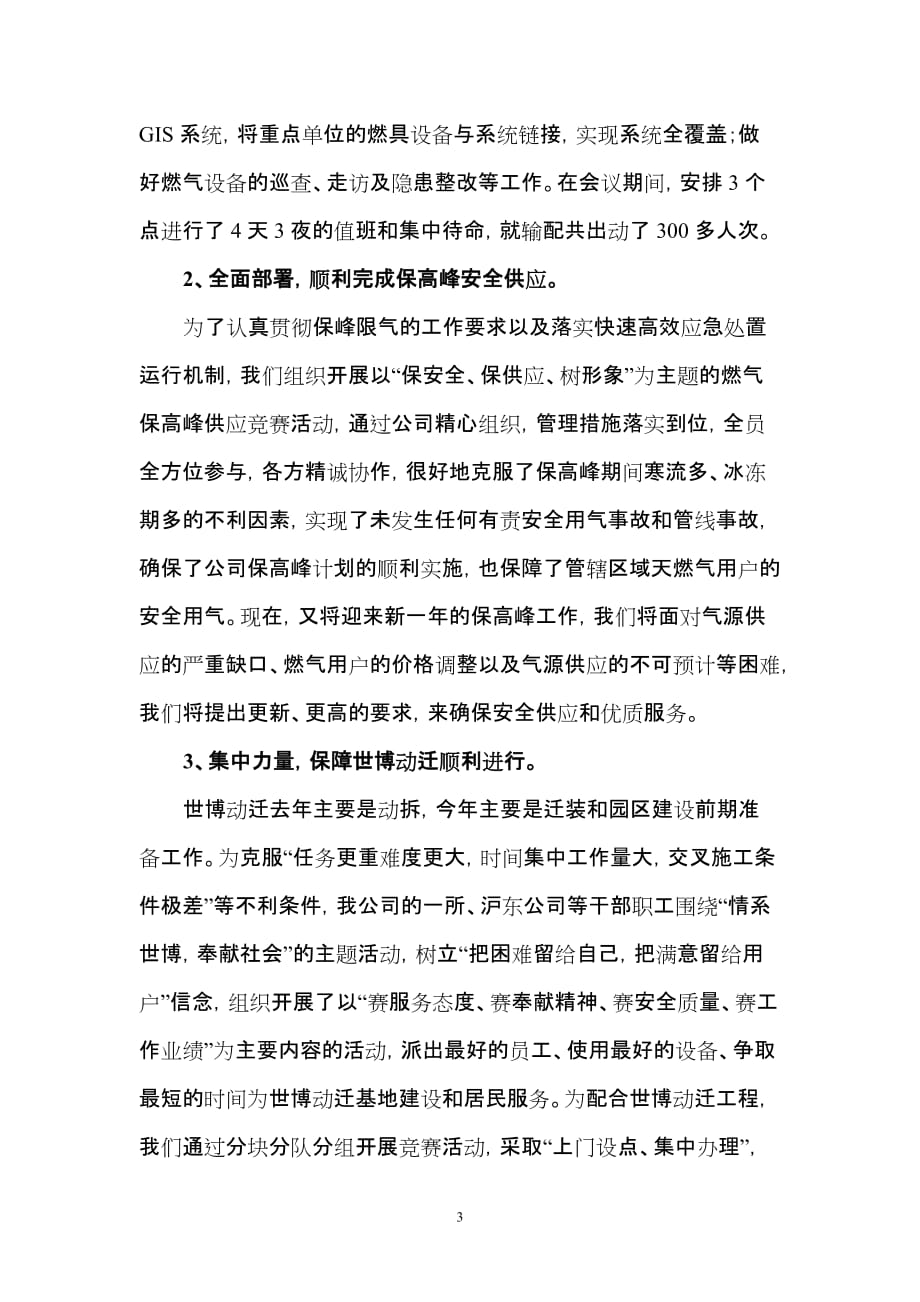 年度立功竞赛总结.doc_第3页