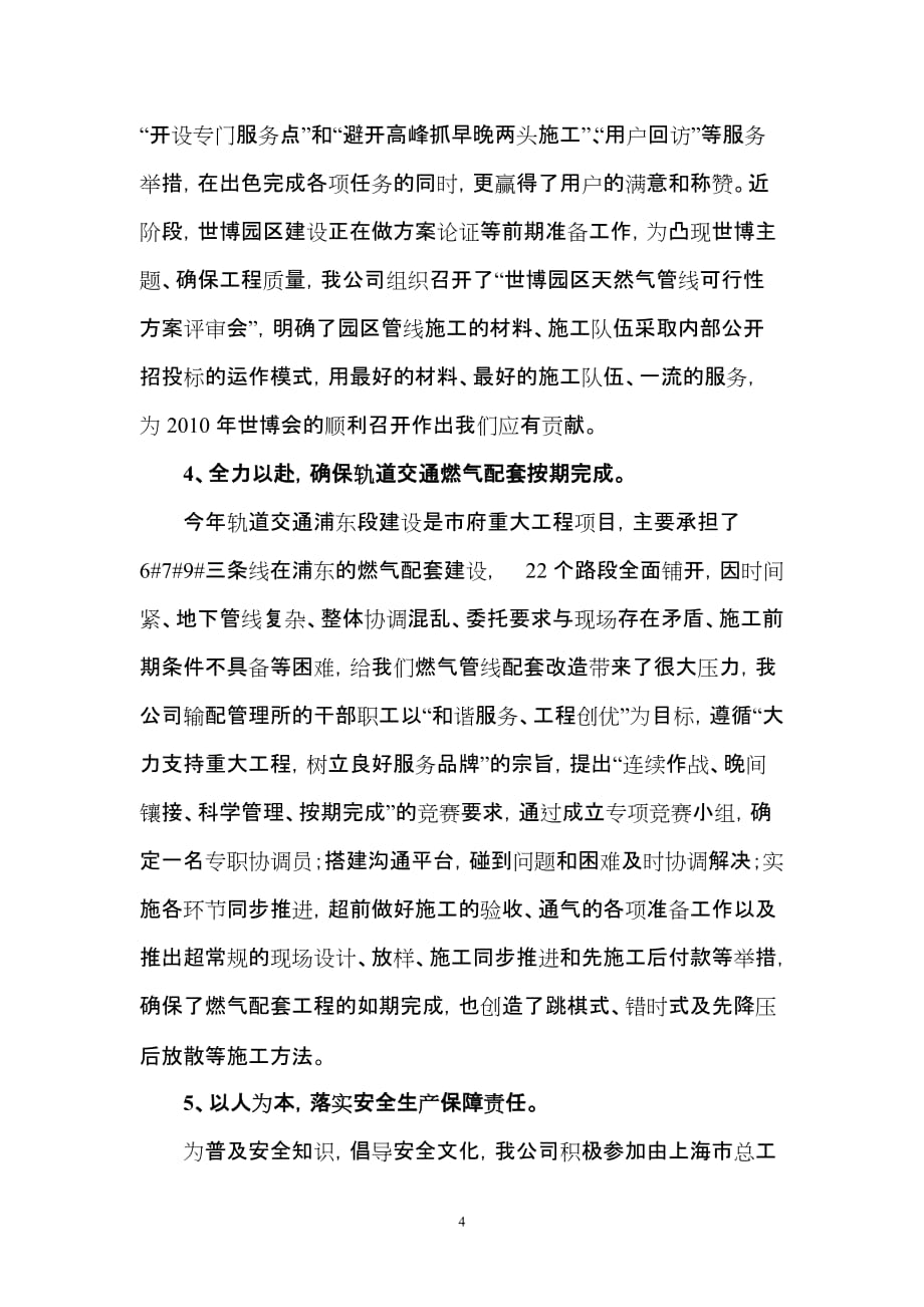 年度立功竞赛总结.doc_第4页