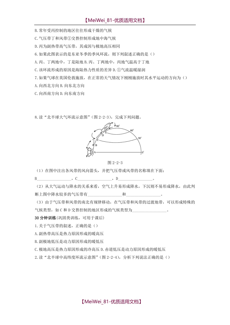 【7A文】高中地理气压带和风带练习及答案_第2页