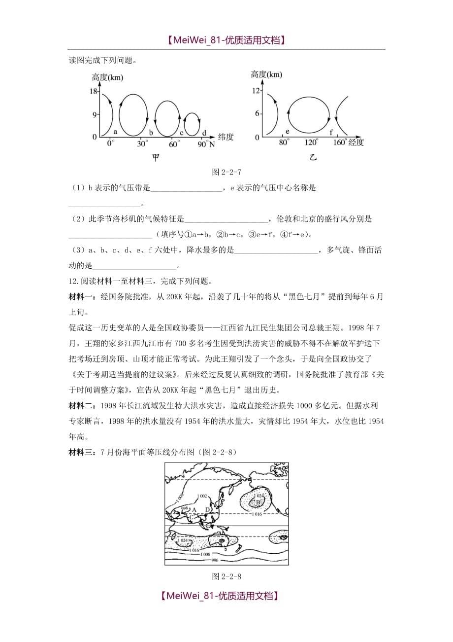 【7A文】高中地理气压带和风带练习及答案_第5页