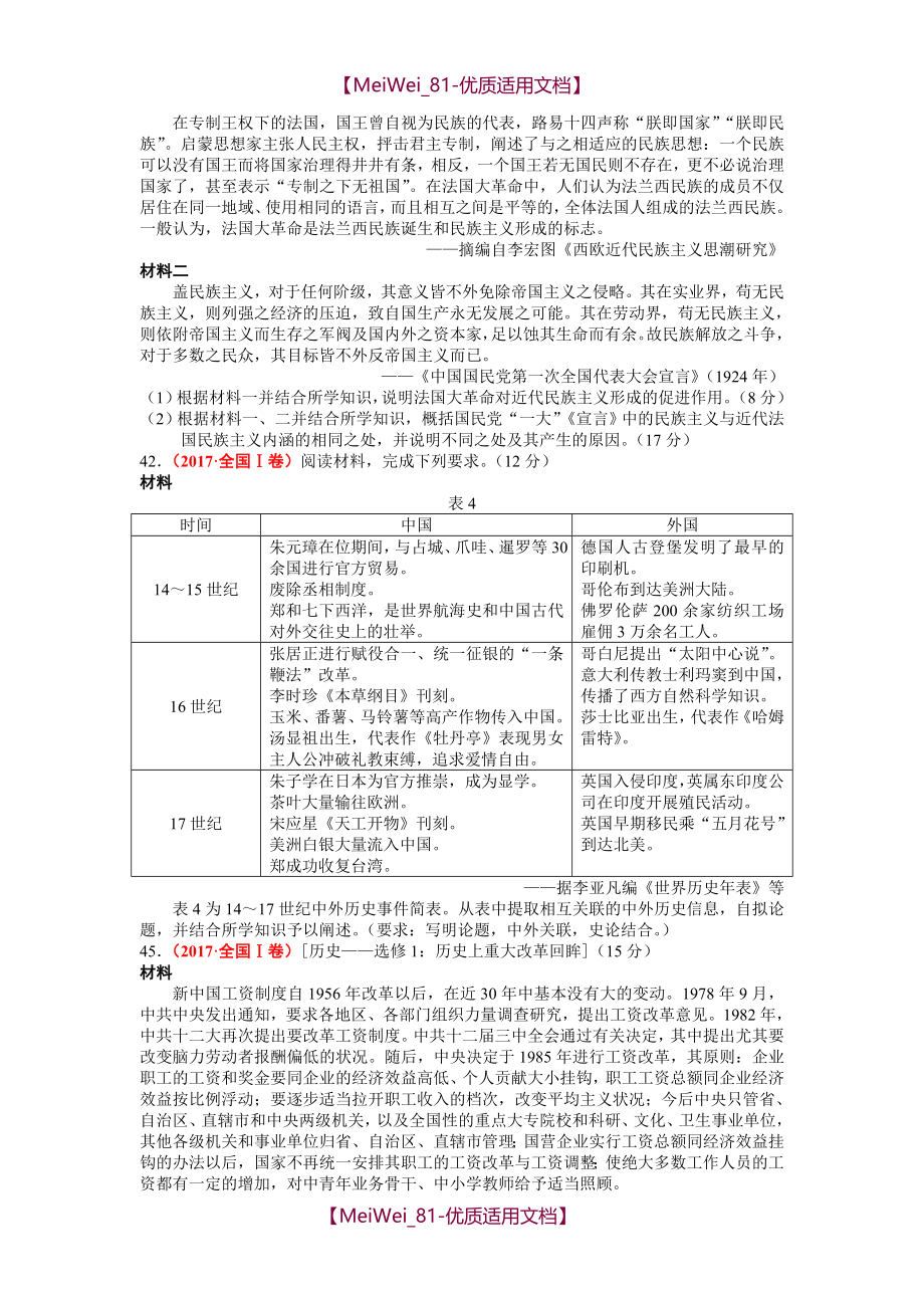 【7A文】高考历史试题汇编(2007—2017年)_第4页