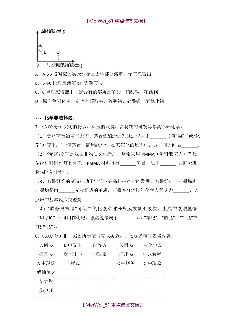 【AAA】2018年贵州省贵阳市中考化学试卷_第3页