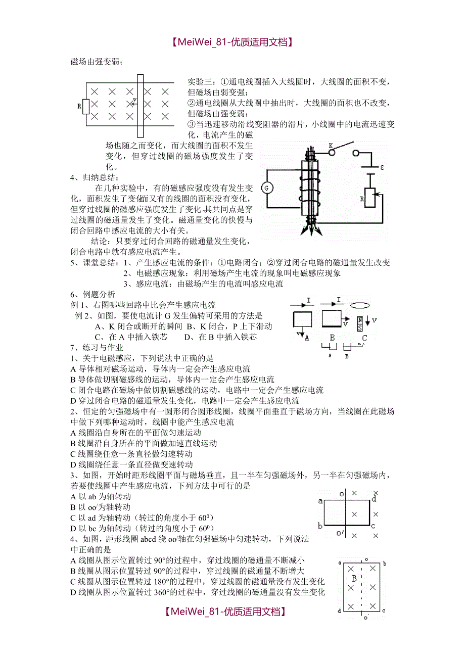 【7A文】高中物理选修3-2全册学案_第4页