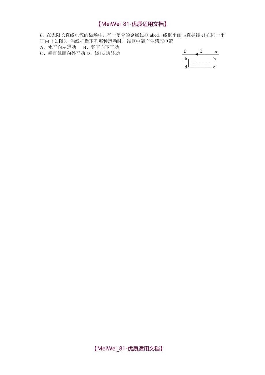 【7A文】高中物理选修3-2全册学案_第5页